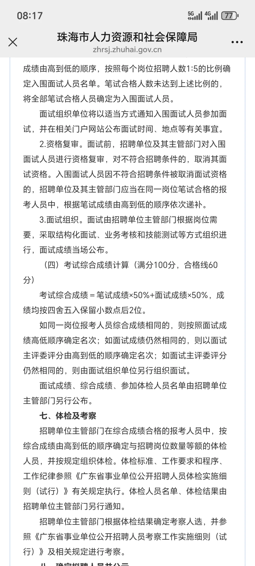 （合同制）珠海市直机关事业单位