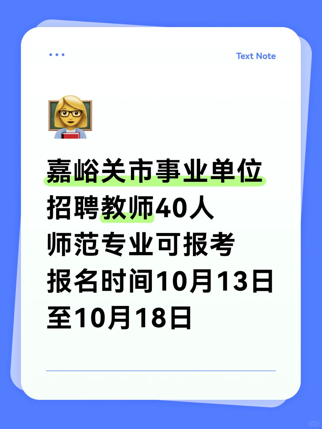 教师招聘40人，事业编