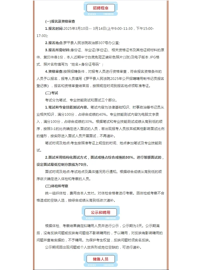 2025云南曲靖市罗平县人民法院招聘书记员