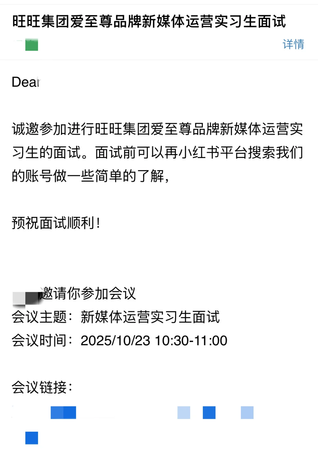 旺旺集团（上海）新媒体运营实习生面经