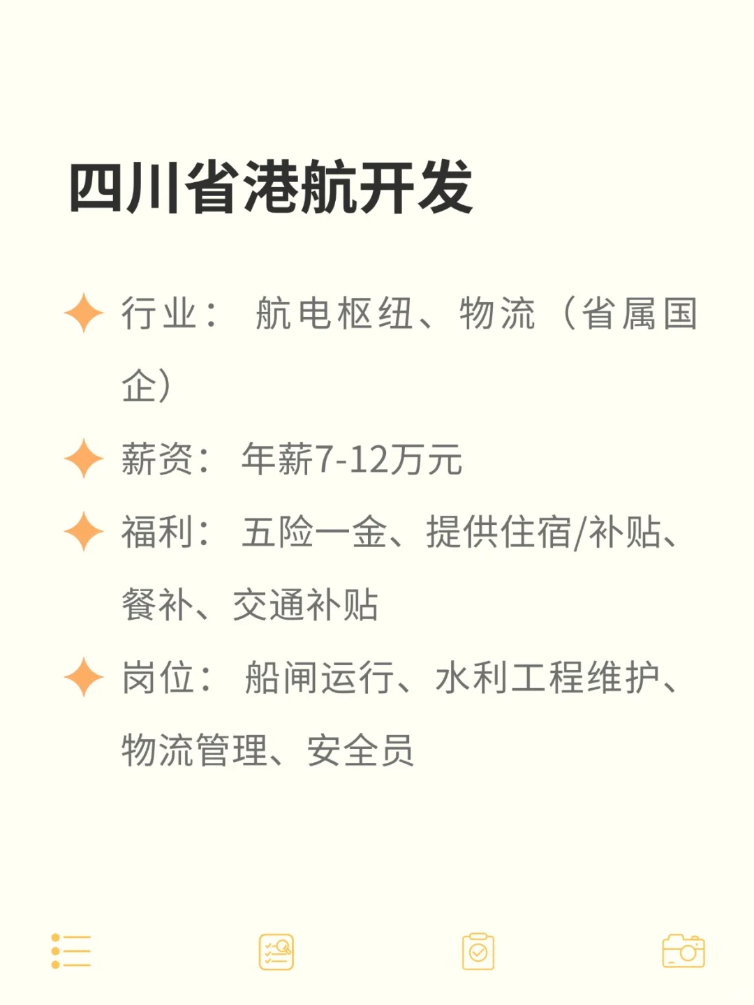 双休不加班的央国企——南充