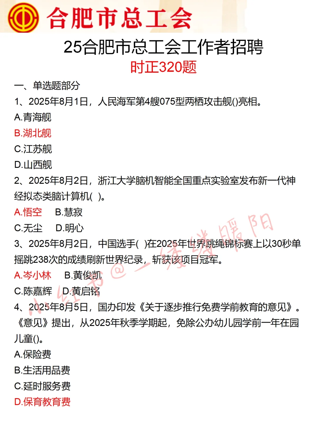 10.12合肥工会真没必要焦虑