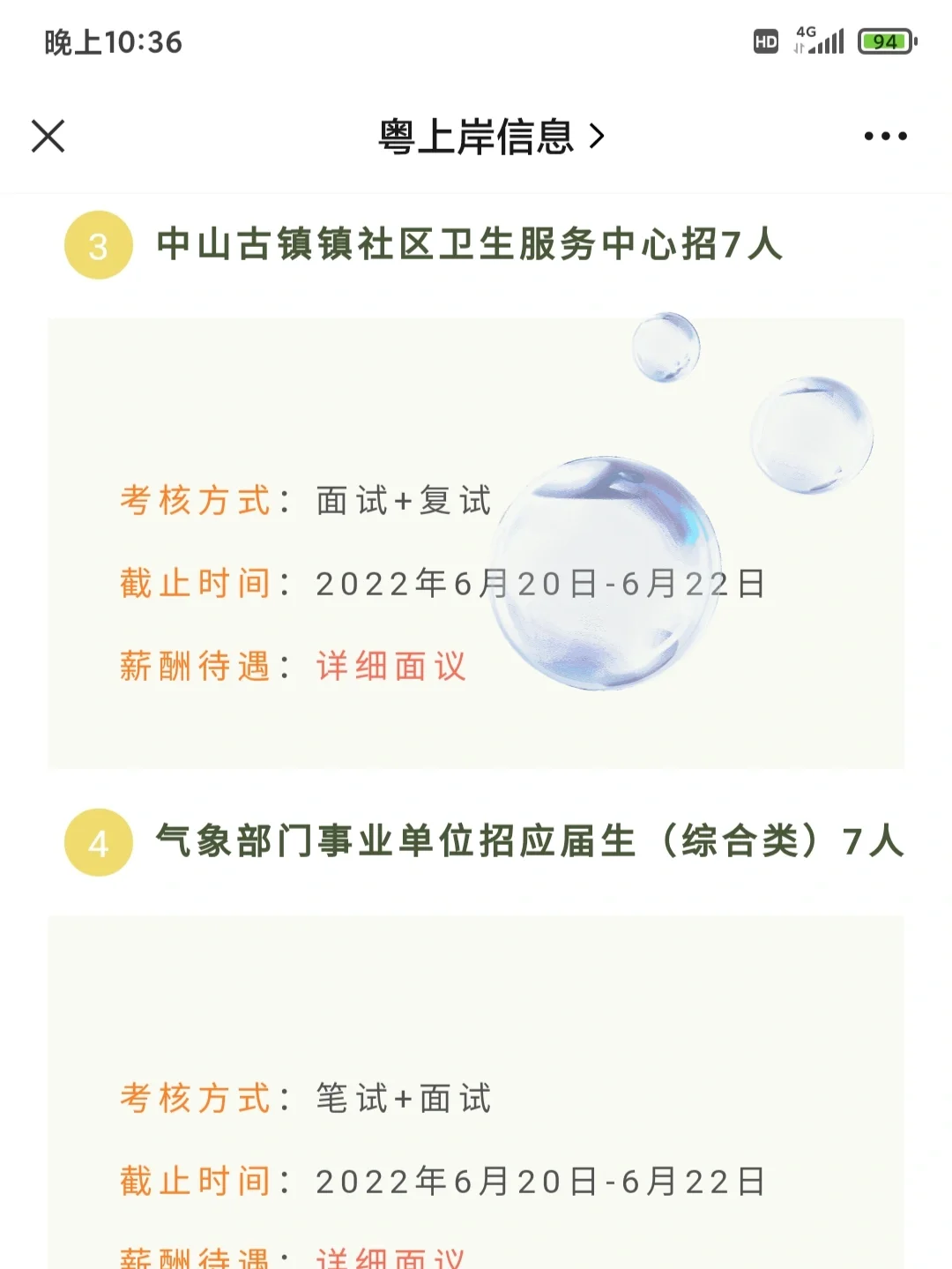 聘用即入编啦！广东省直事业单位招201人，