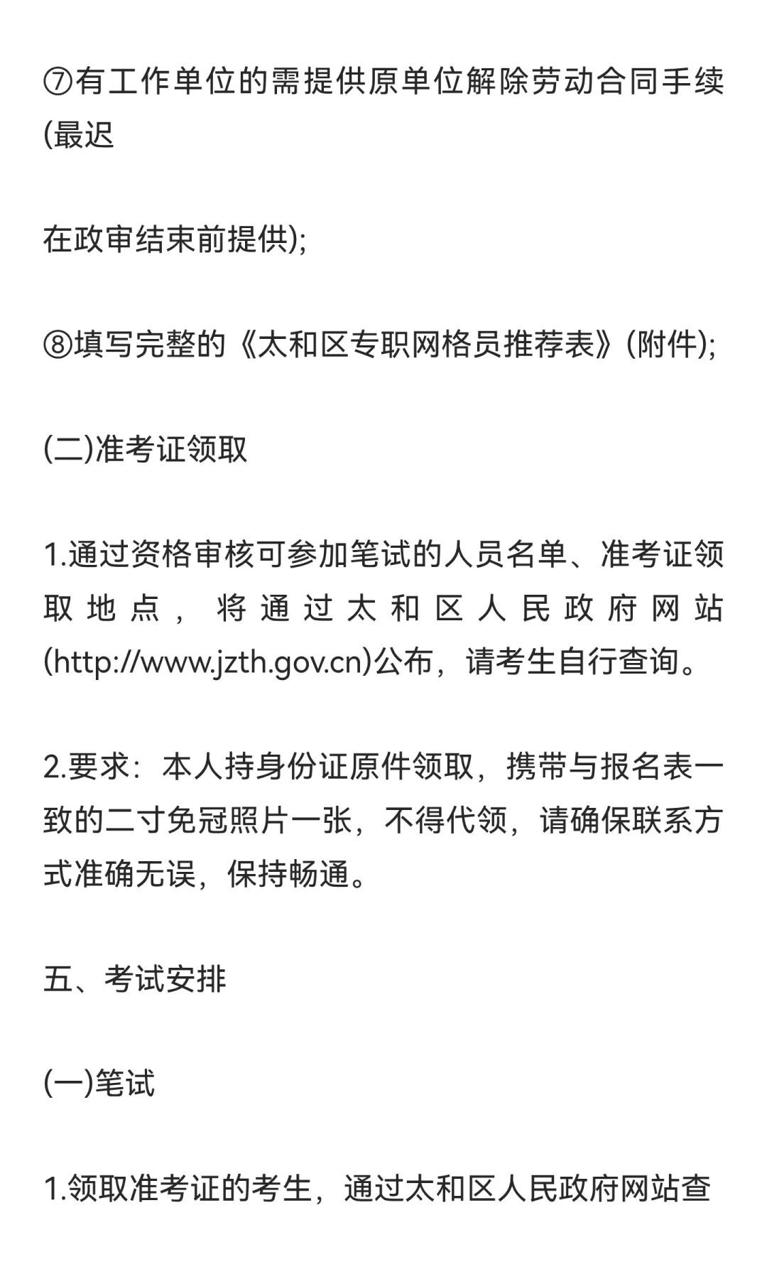 锦州太和区社区招聘60人！大专可报！