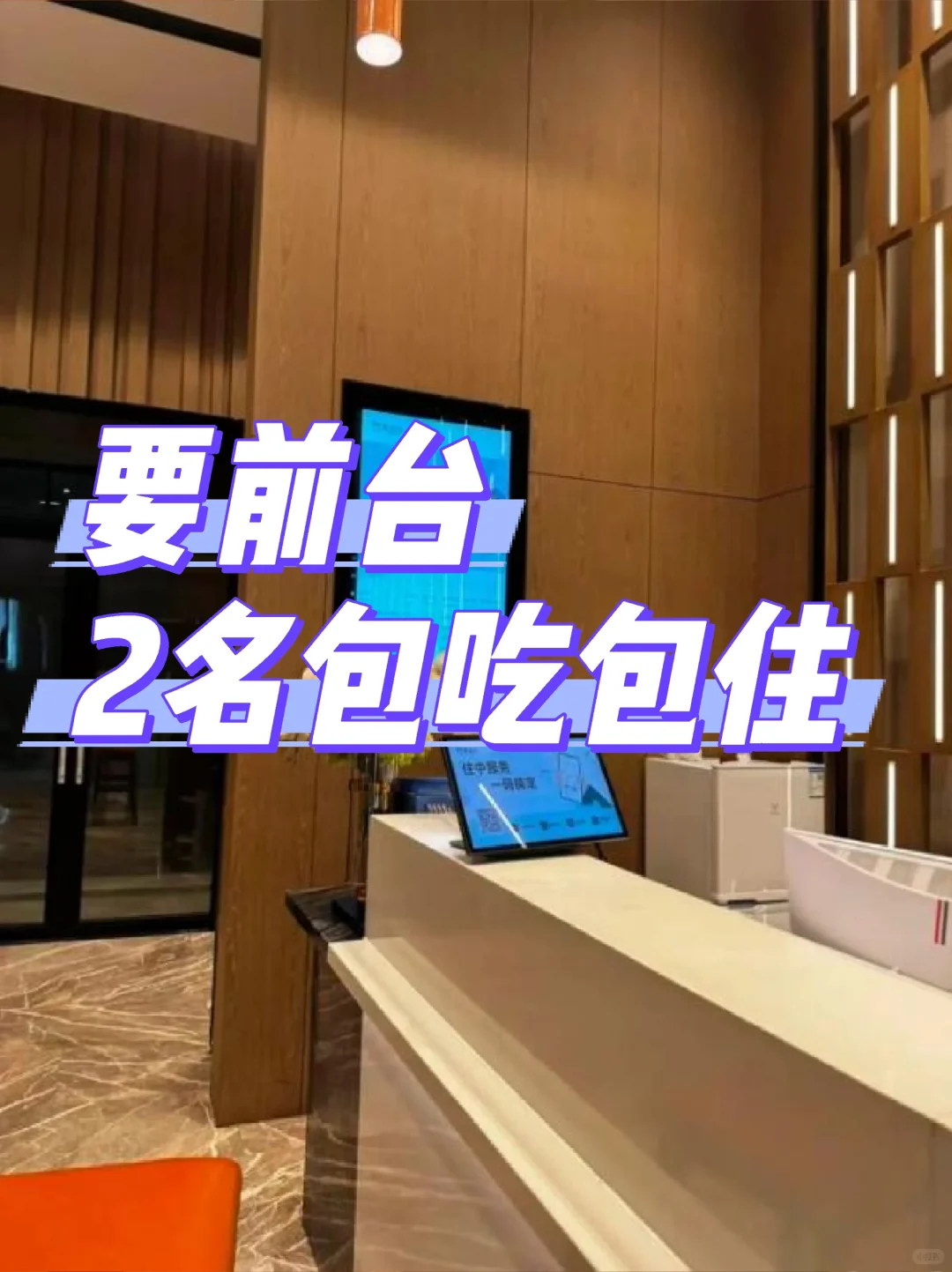 急要前台！