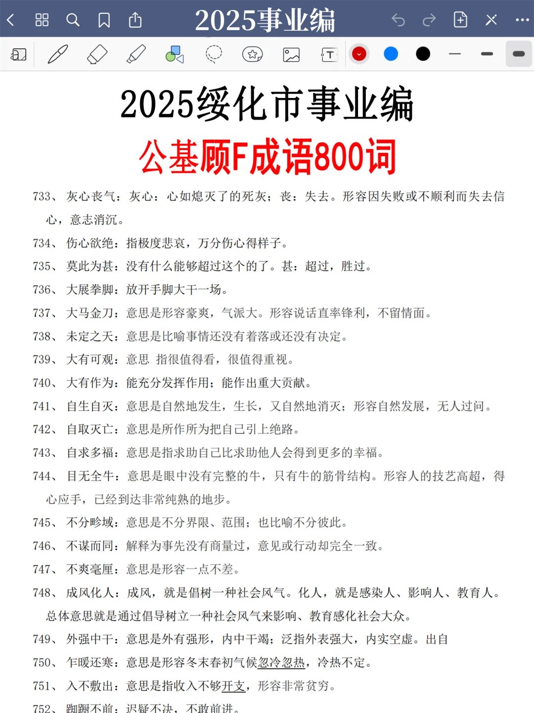 25黑龙江绥化市事业编，今年是蕞简单的一年