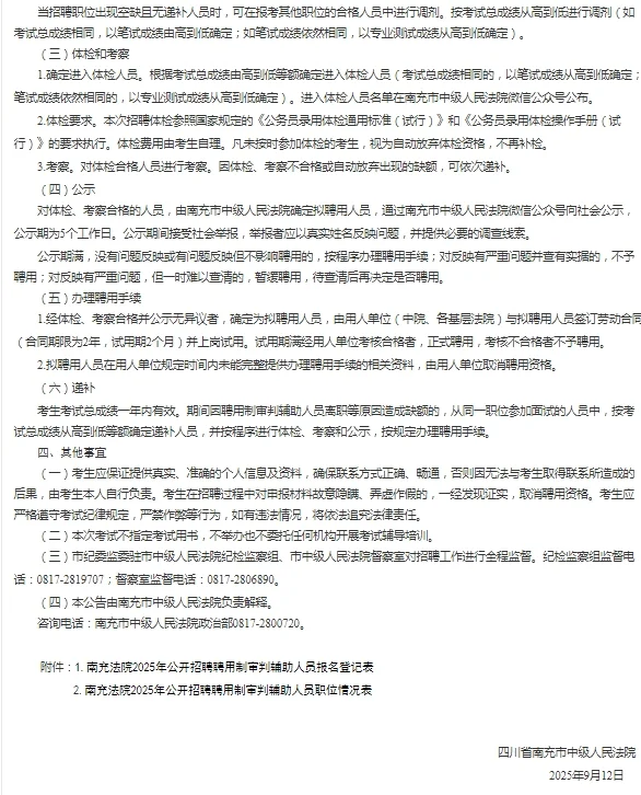 2025四川南充法院招聘审判辅助人员公告