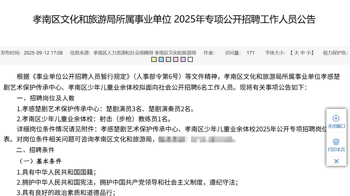 孝南区文化和旅游局所属事业单位招6人