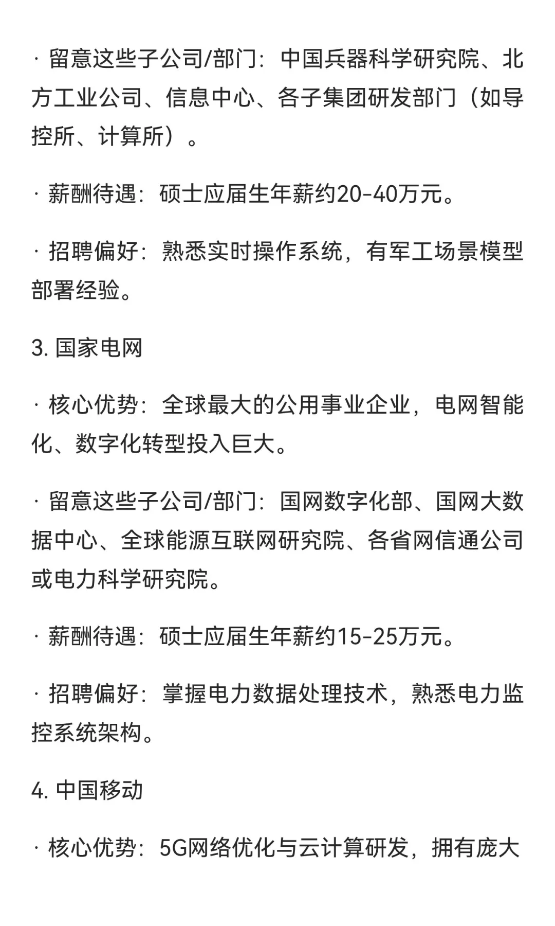 偏爱计算机专业的国央企