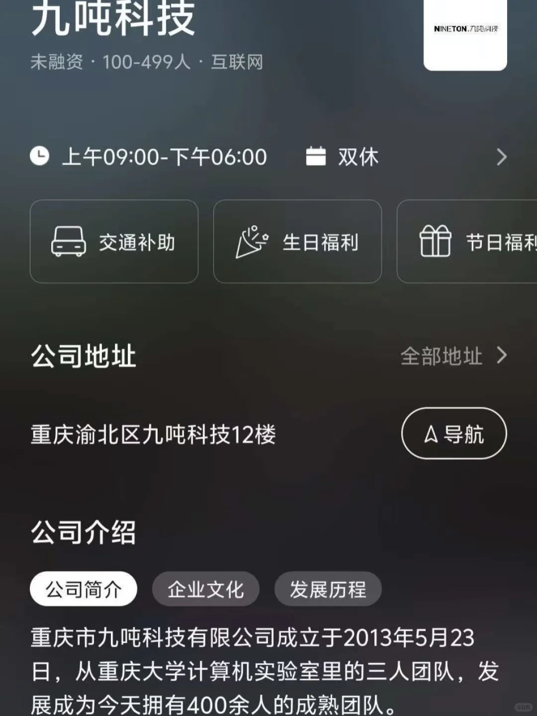 盘点重庆的双休工作双非捡漏版