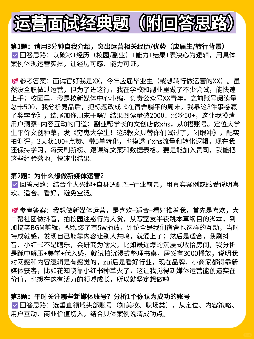 也没人告诉我 新媒体运营面试 这么水呀