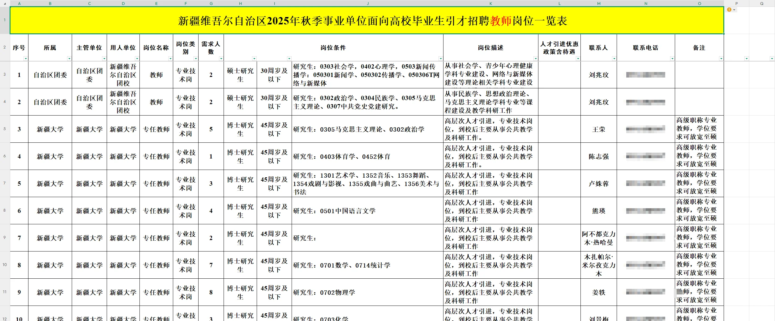新疆企业引才招聘教师岗位~