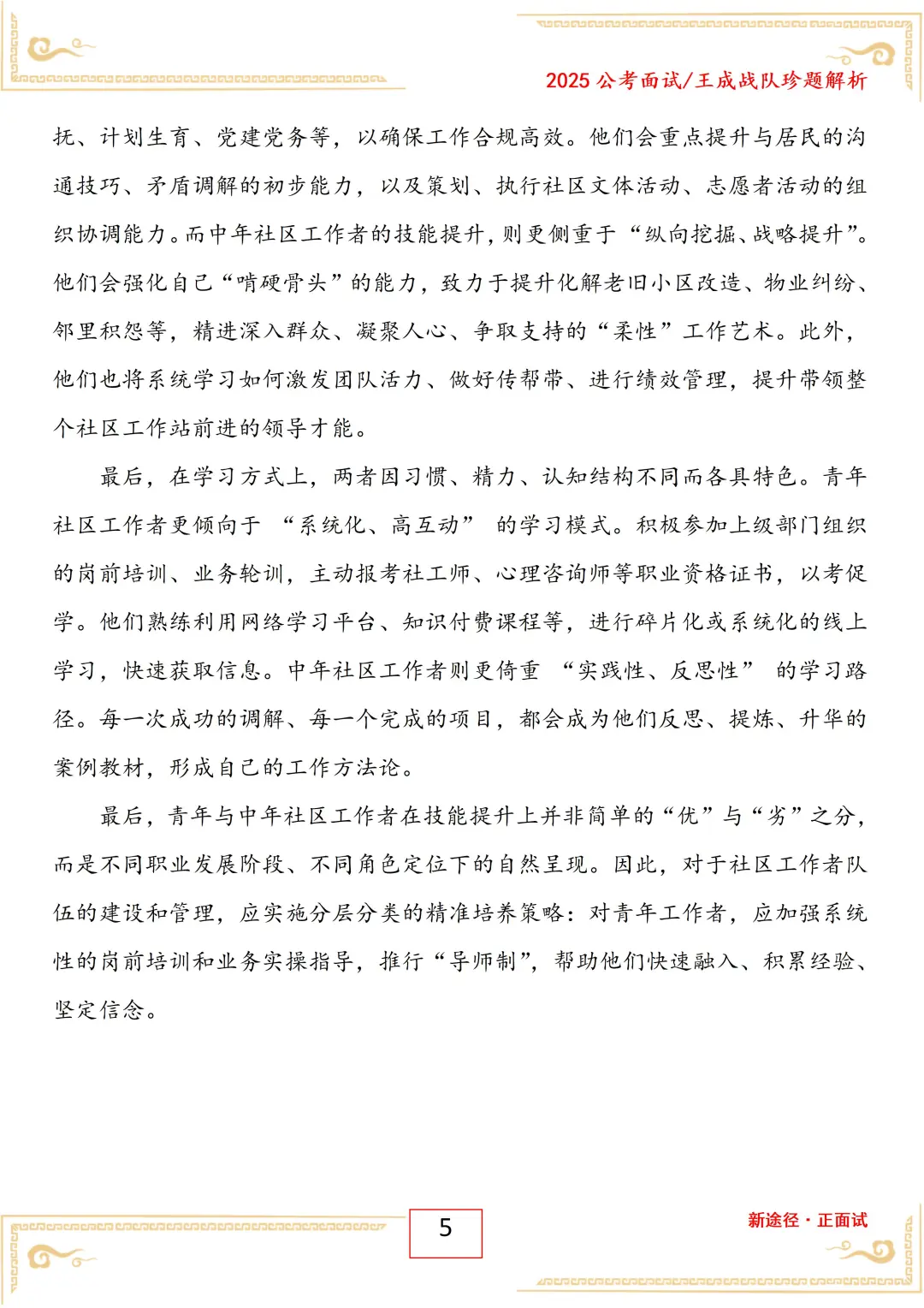 安徽省阜阳市社工面试25年10月12日考情