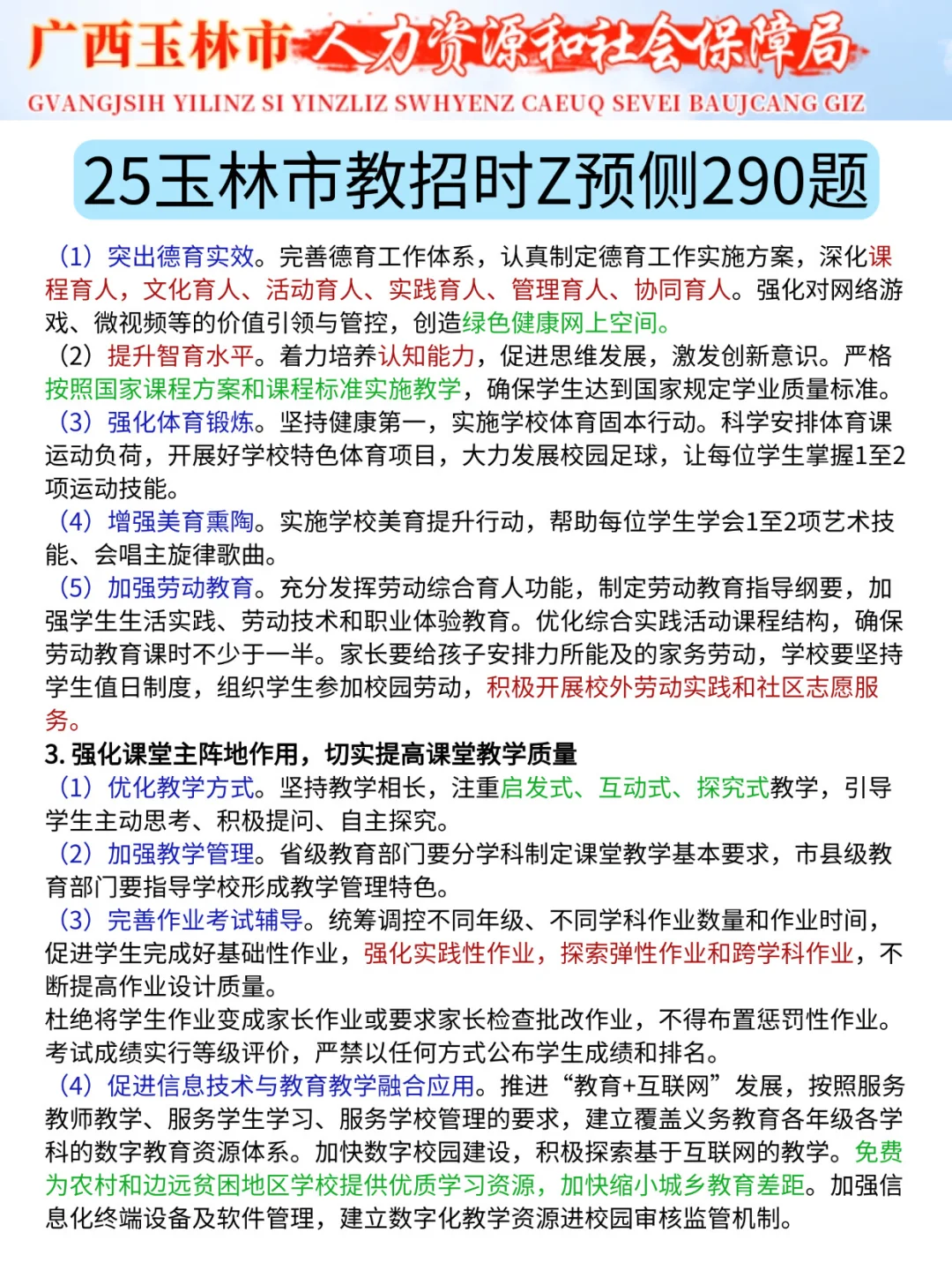 提醒一下，要参加25玉林教师招聘的人