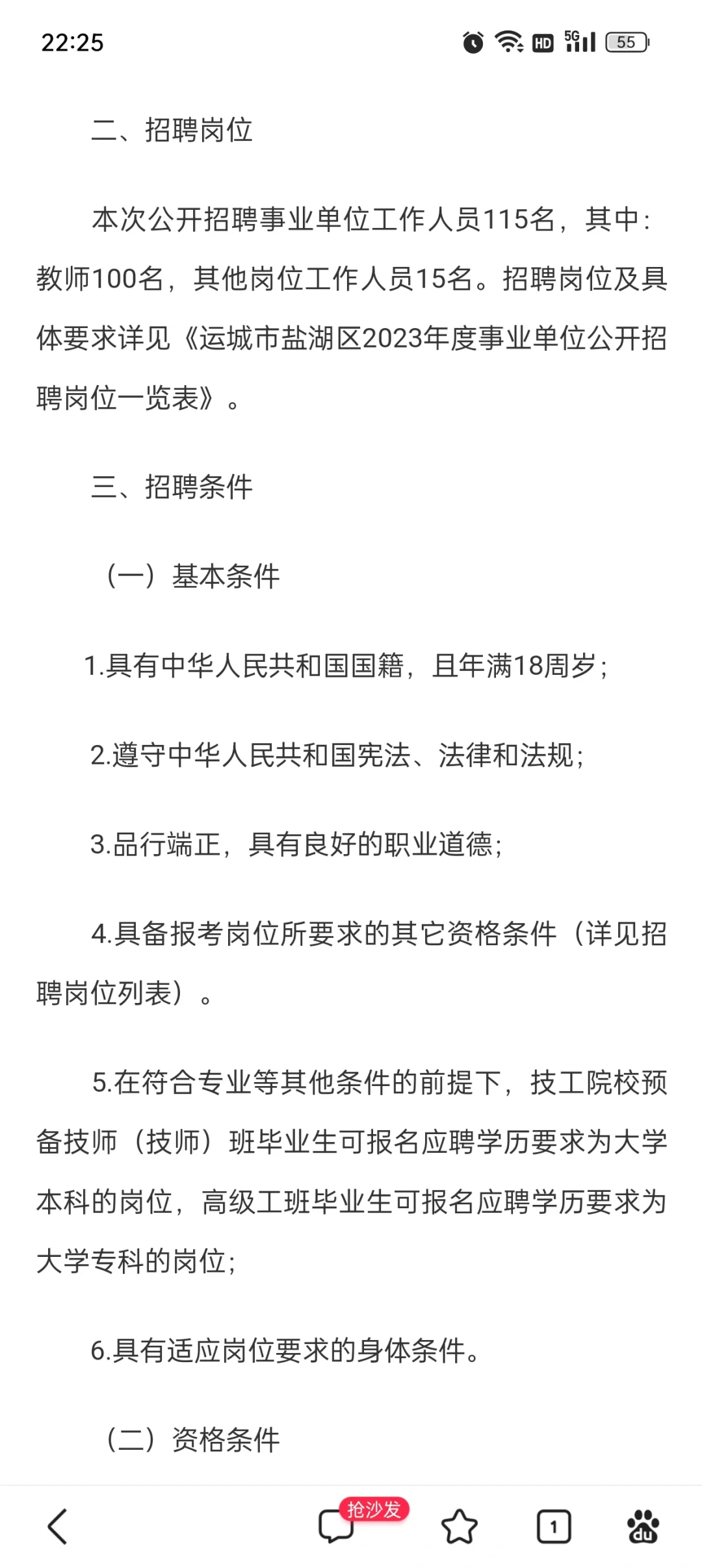 运城盐湖区事业单位招聘115人