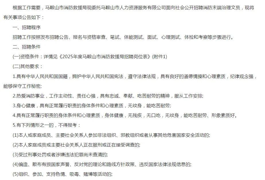 急招！马鞍山市消防救援局招聘51人！