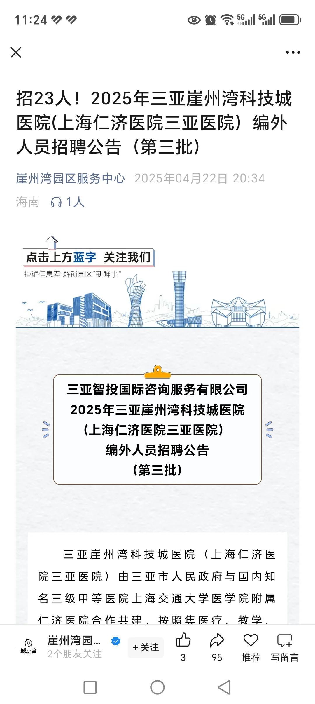 三亚市！医疗类招聘！