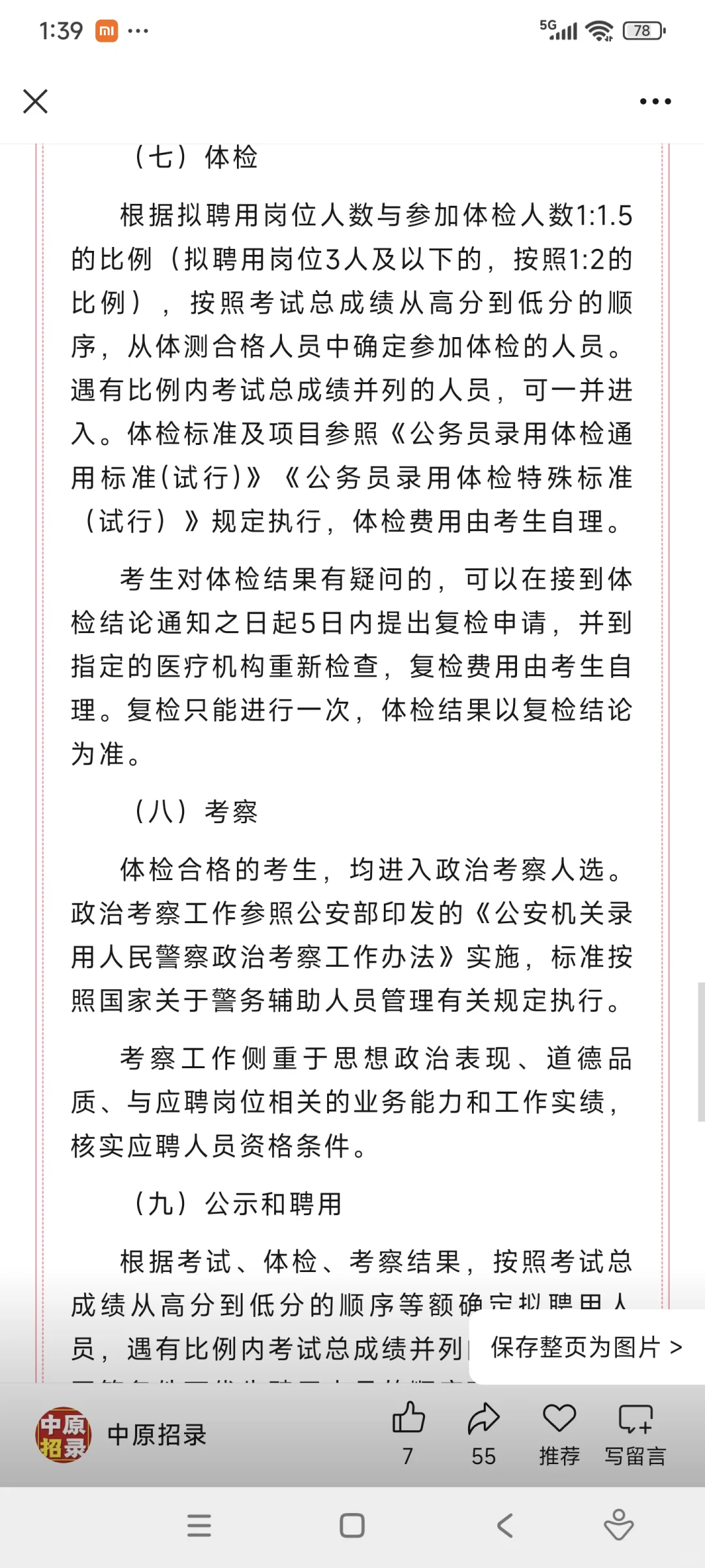 信阳辅警招聘公告