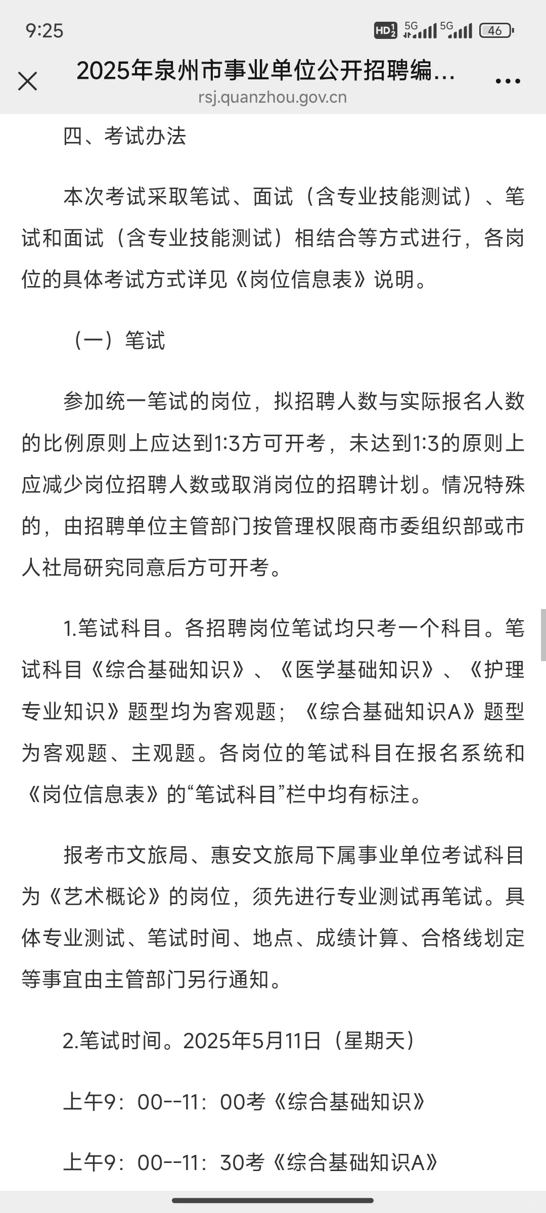 编内！泉州市医护招聘！