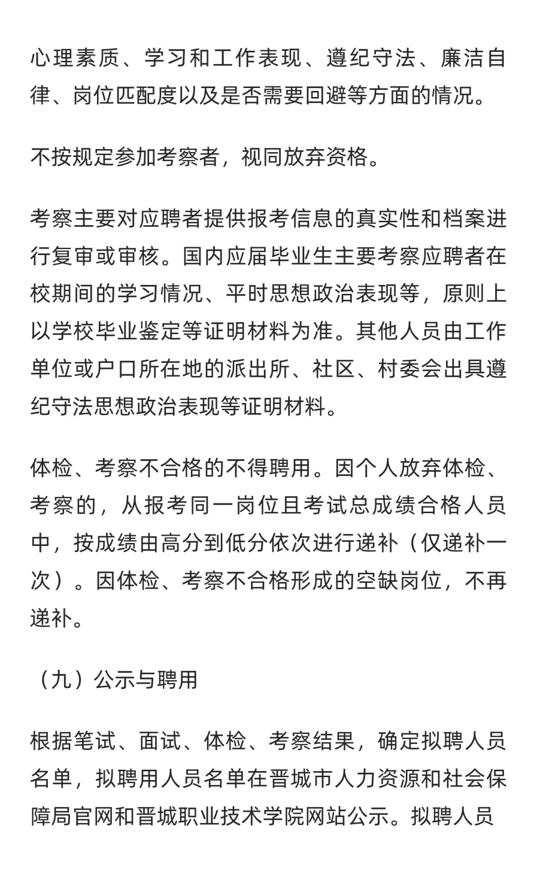 山西 | 晋城职业技术学院2025年公开招聘工
