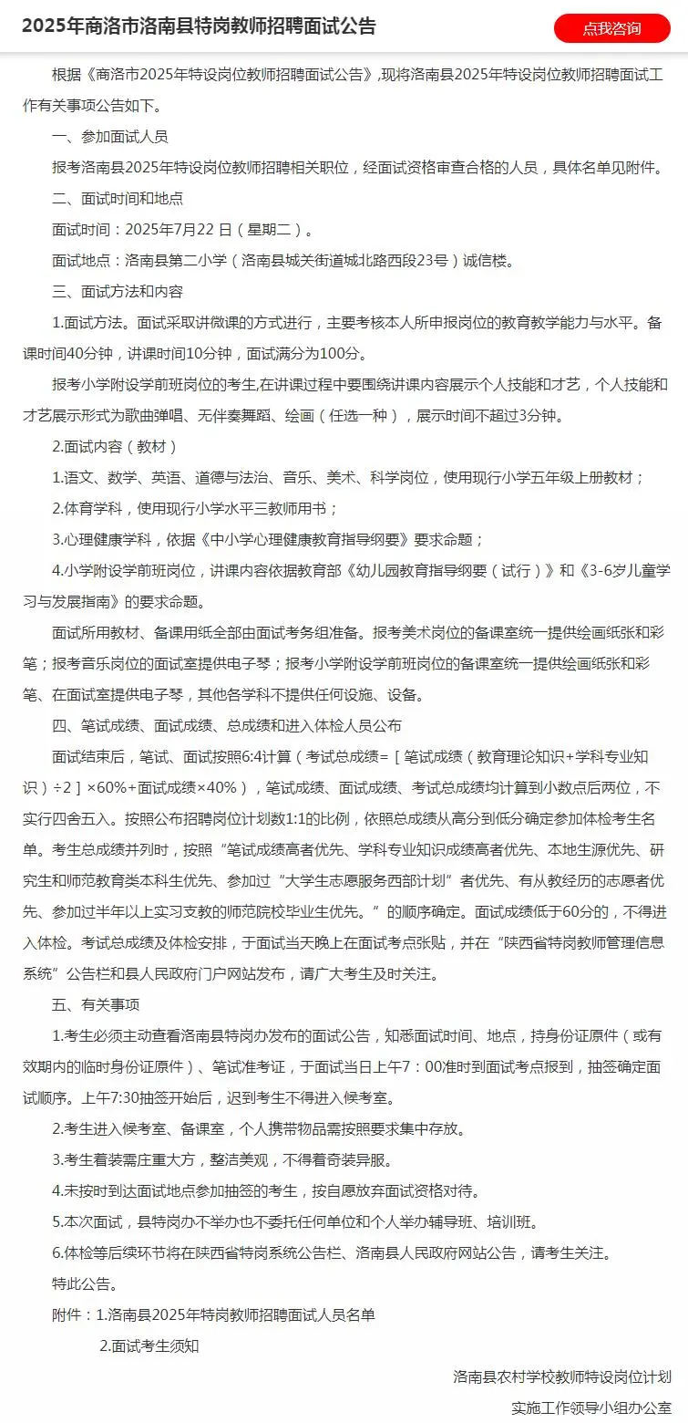 商洛特岗教师面试时间及教材版本（各区县）