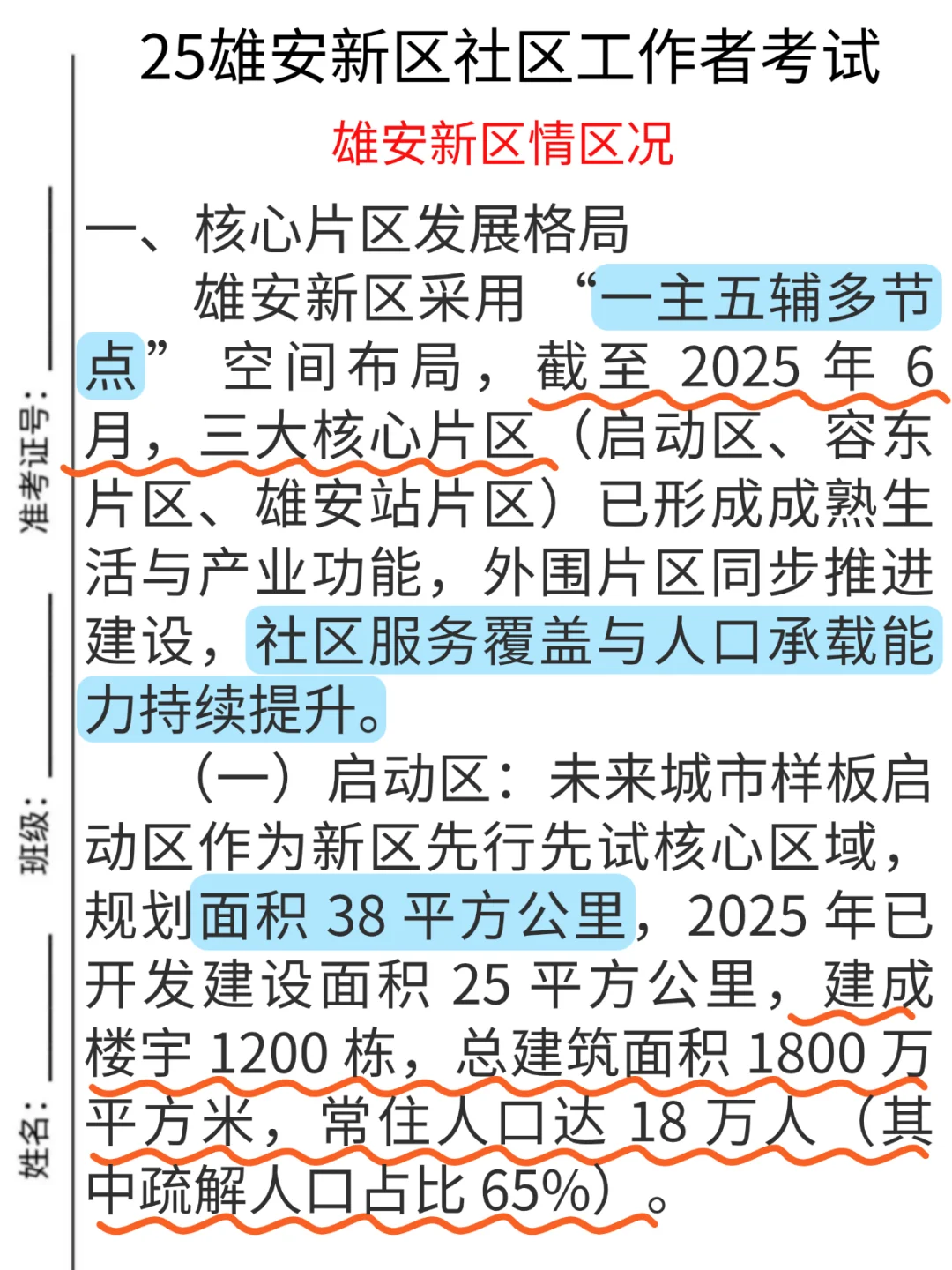 雄安新区社区工作者很水的，浅说一下强度