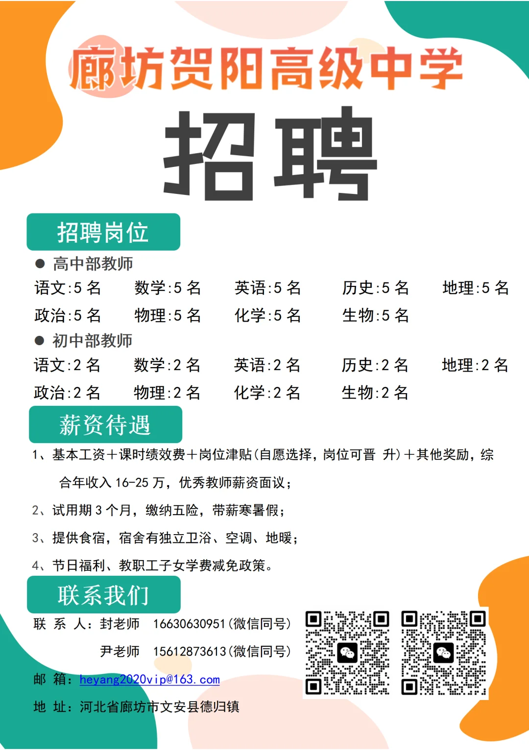 贺阳诚聘教师！