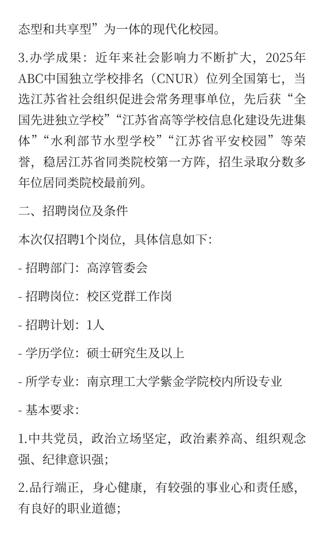 9月21日截止！南京理工大学紫金学院招聘公
