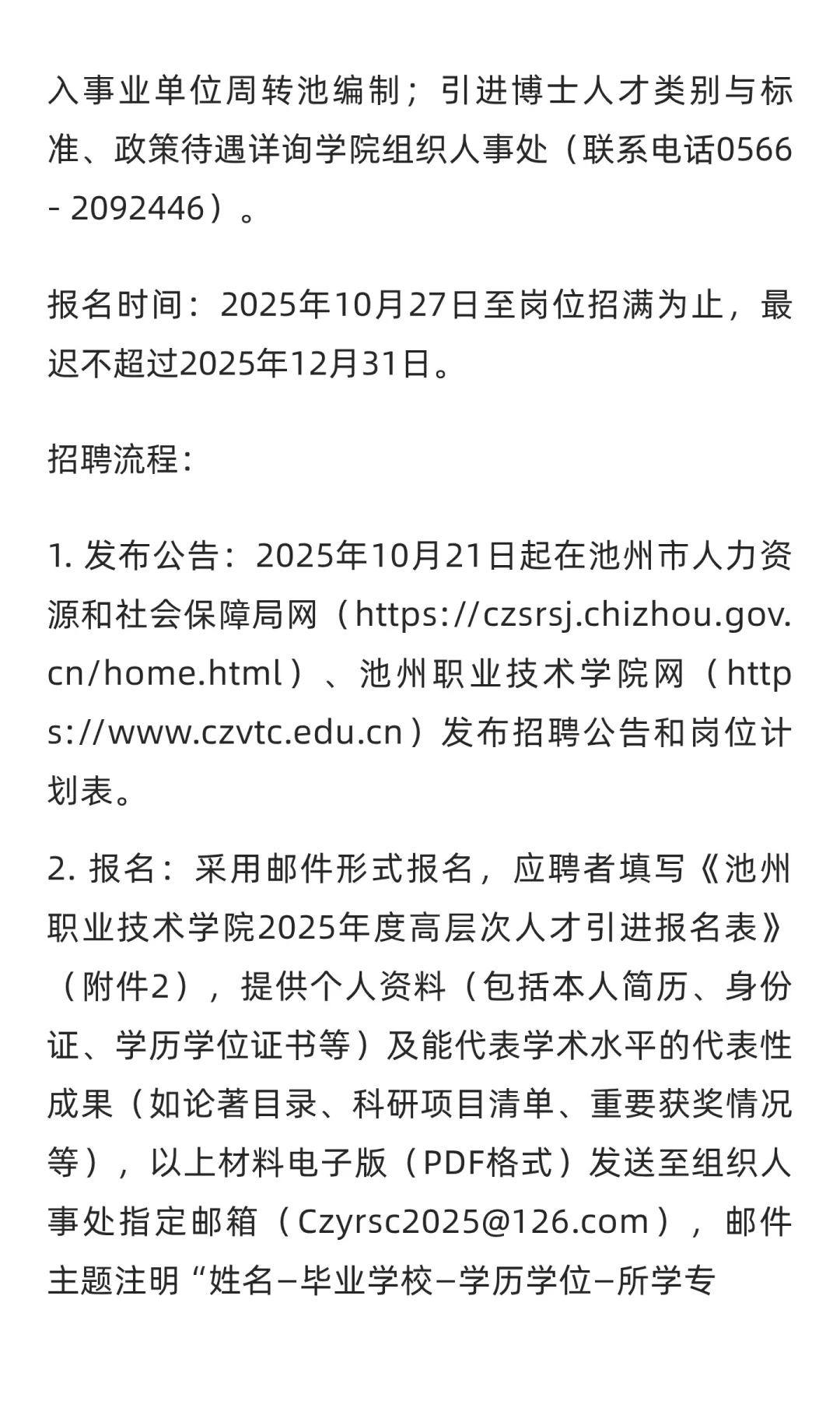 【池州】池州职业技术学院 | 引进紧缺专业