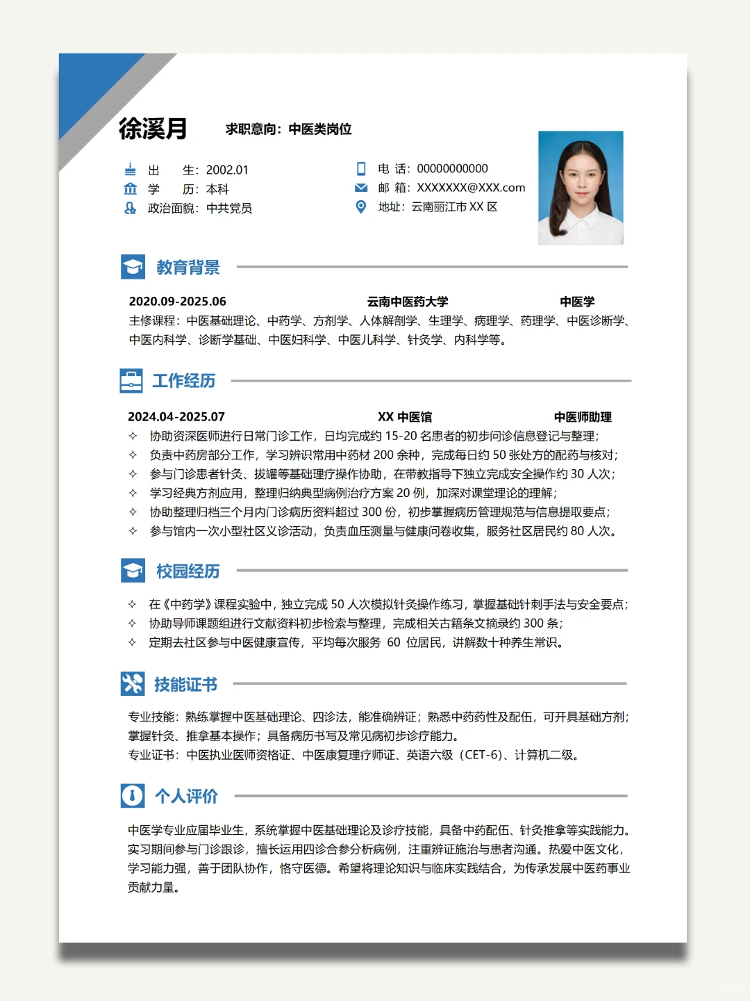 应届生简历怎么写？保姆级攻略来啦！