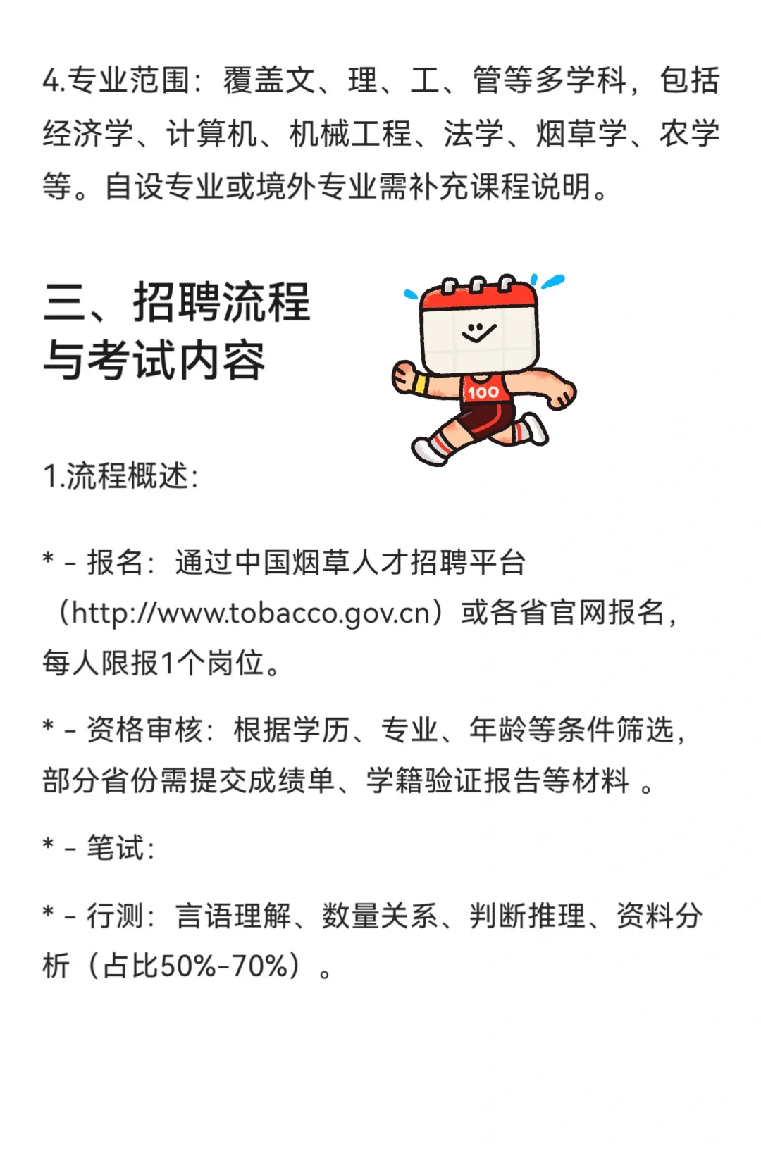 26届烟草校园招聘启动🀄️