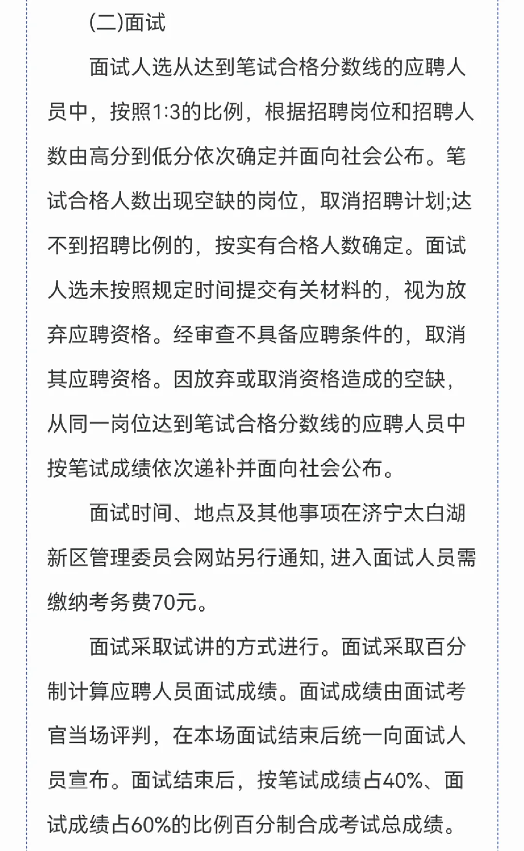 济宁北湖事业单位招聘工作人员简章✔️✔️