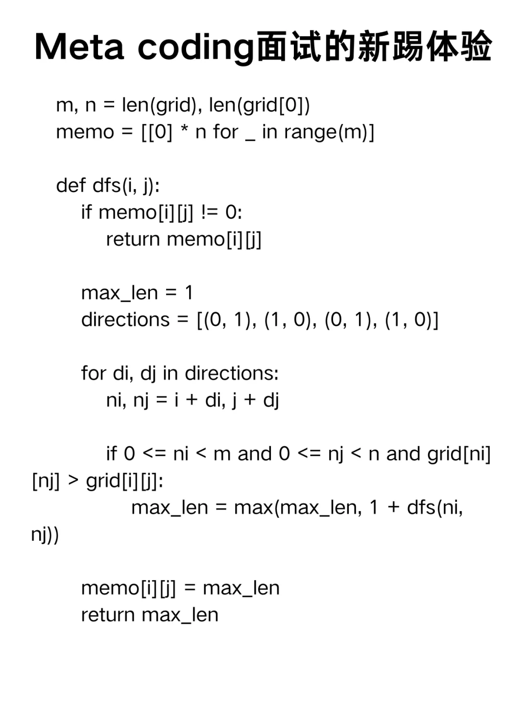 Meta面试给你们撑伞了,新题都在这了