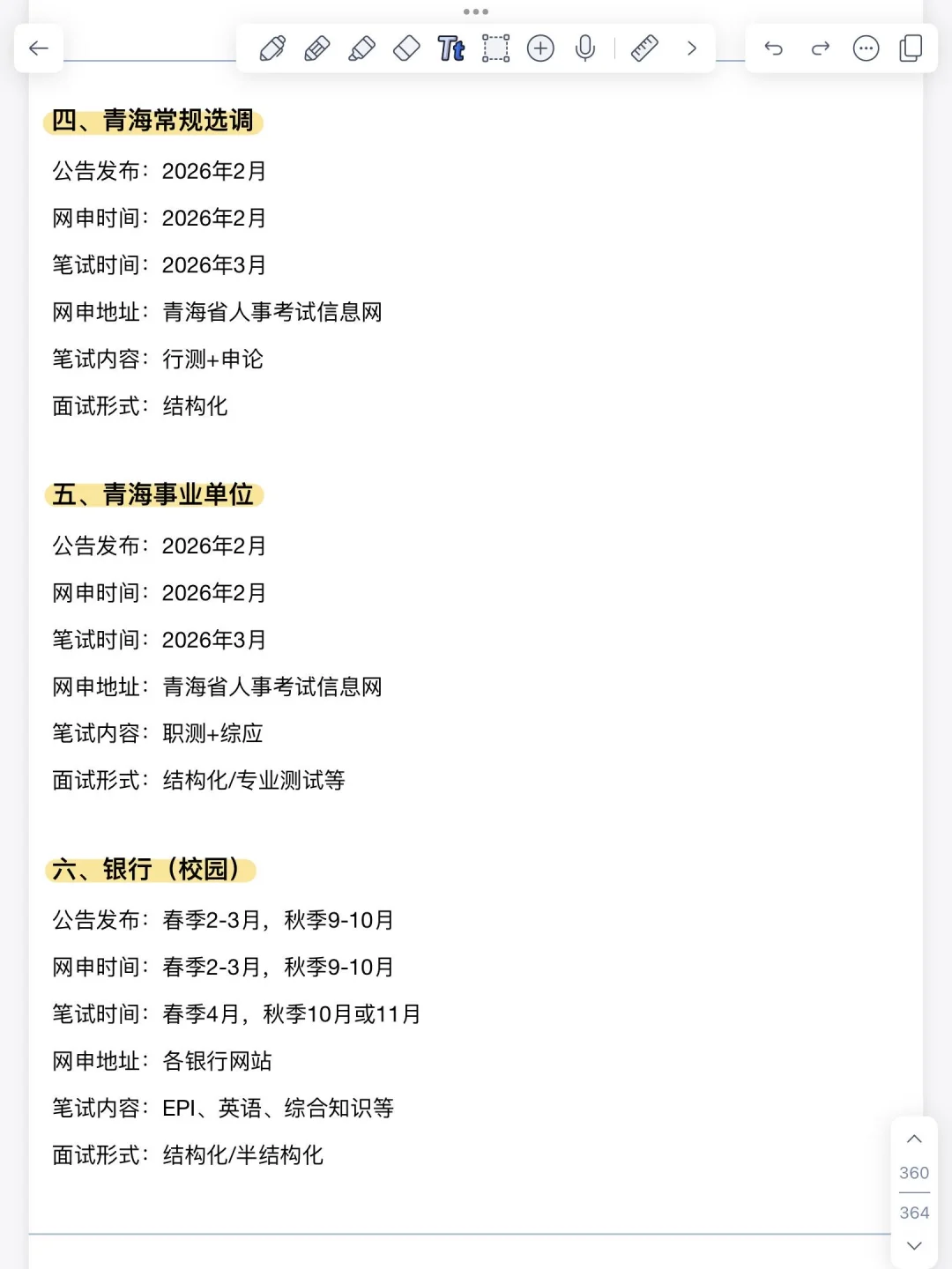青海省考 你🉐先知道这些啊❗️