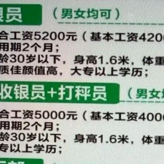 这超市收银员招聘要求,合理不?最近河南