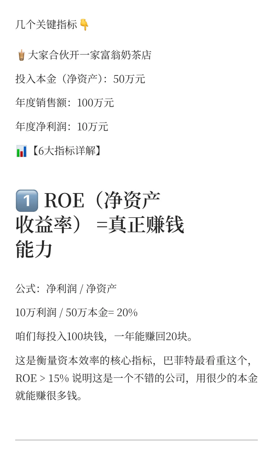 最适合普通人的财富自由路（一）粉丝心态投资