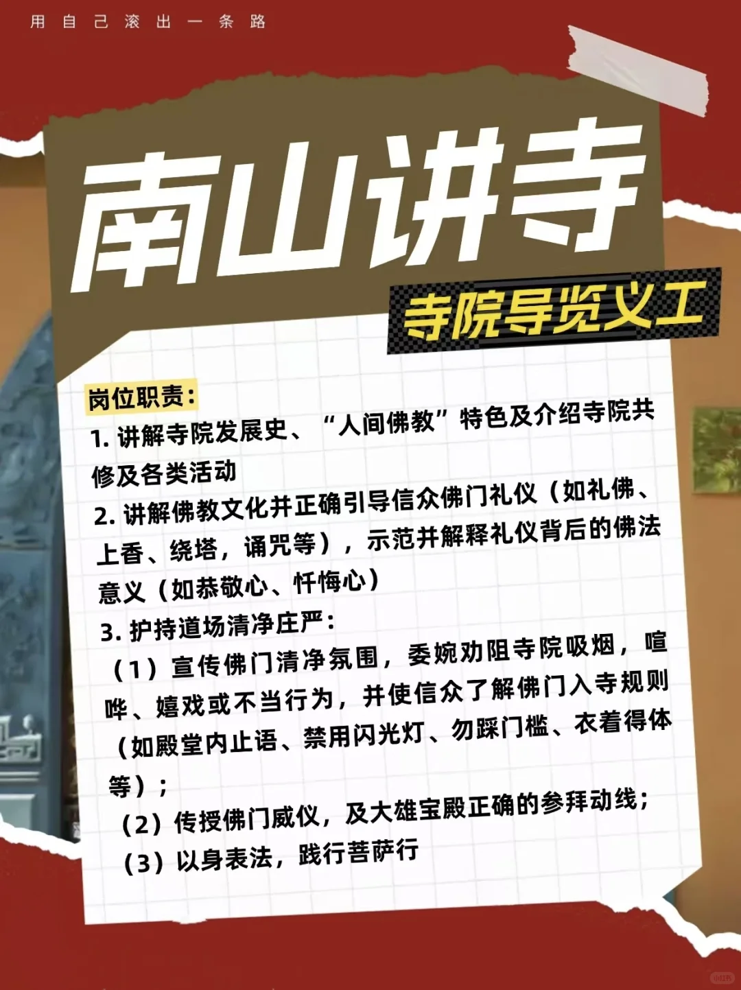 寺庙招人啦！
