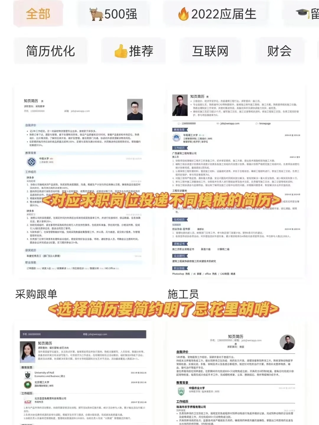 应届生小白必看！找工作有劲了！