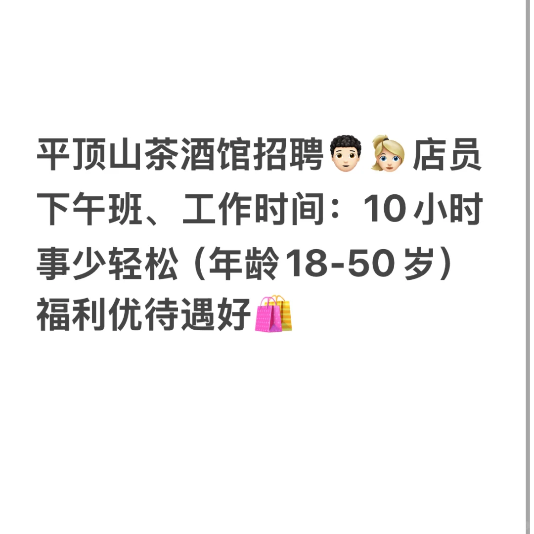 平顶山|茶酒馆招聘店员