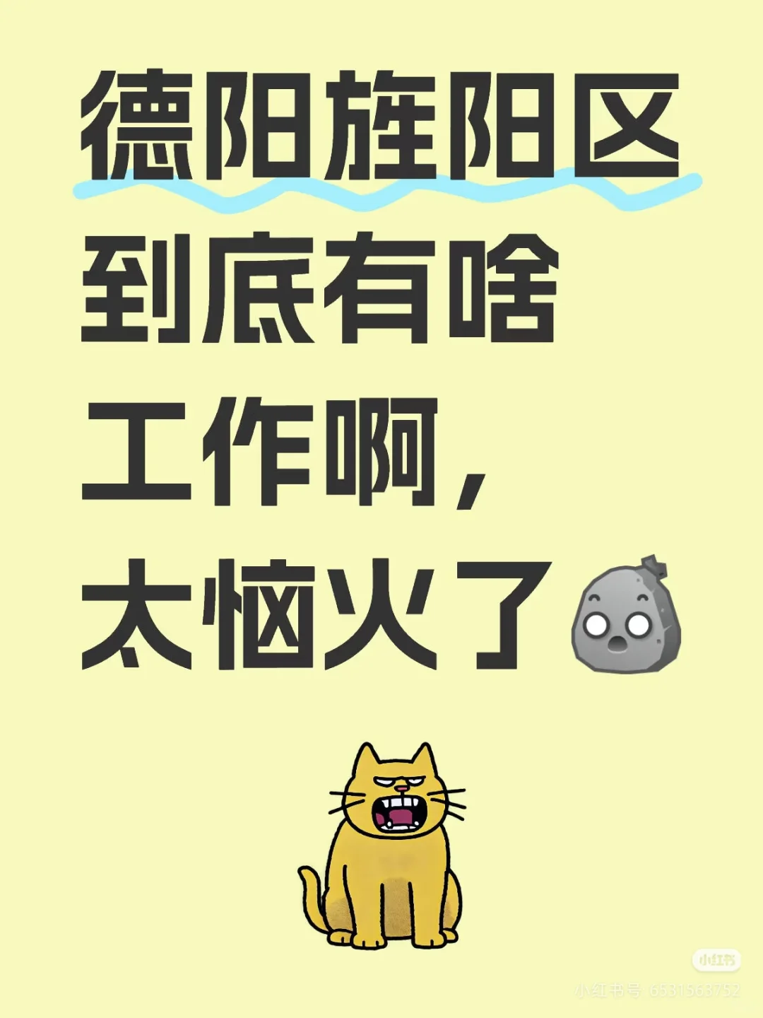 德阳旌阳区找工作