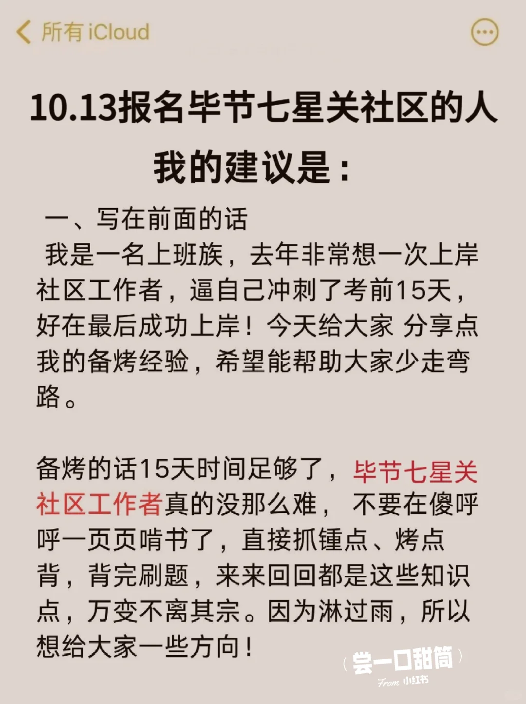 提醒一下，10.13报名毕节七星关社区的人