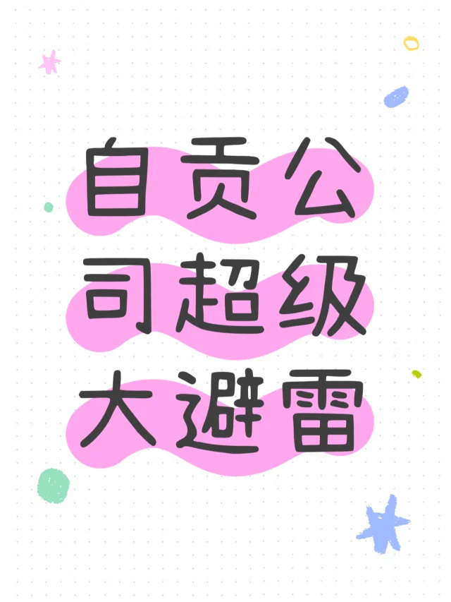 巨坑竟然还招到了真是不知道哪个倒霉蛋了