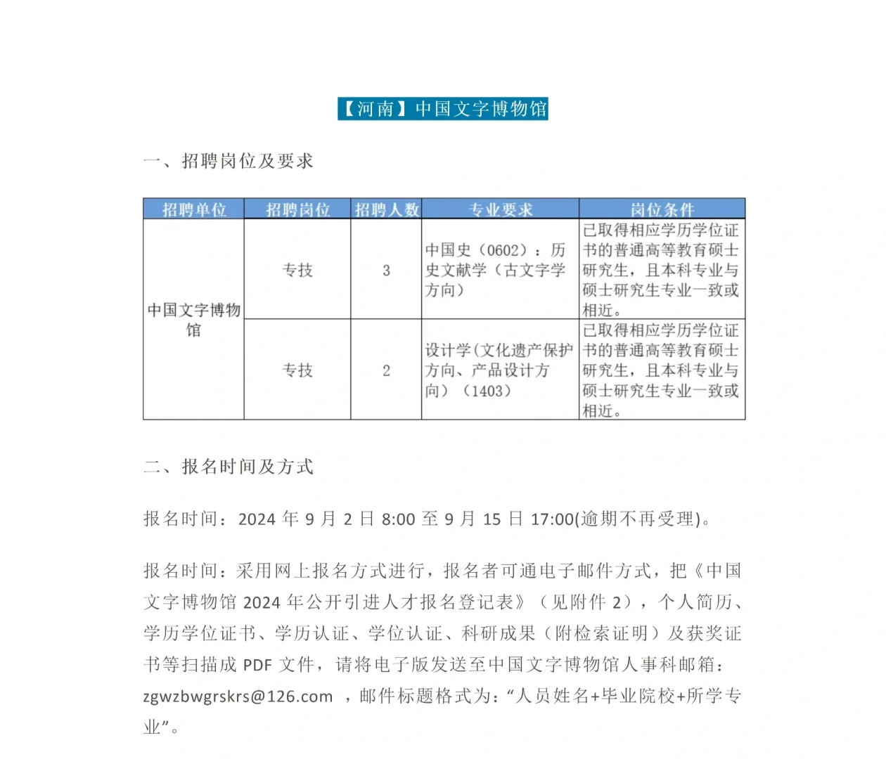 文博单位招聘更新啦！第5⃣️弹来啰！