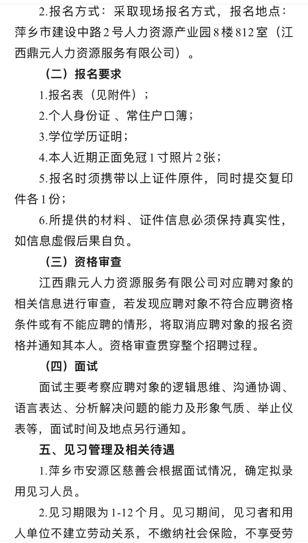 2025年萍乡市安源区慈善会面向社会公开招聘