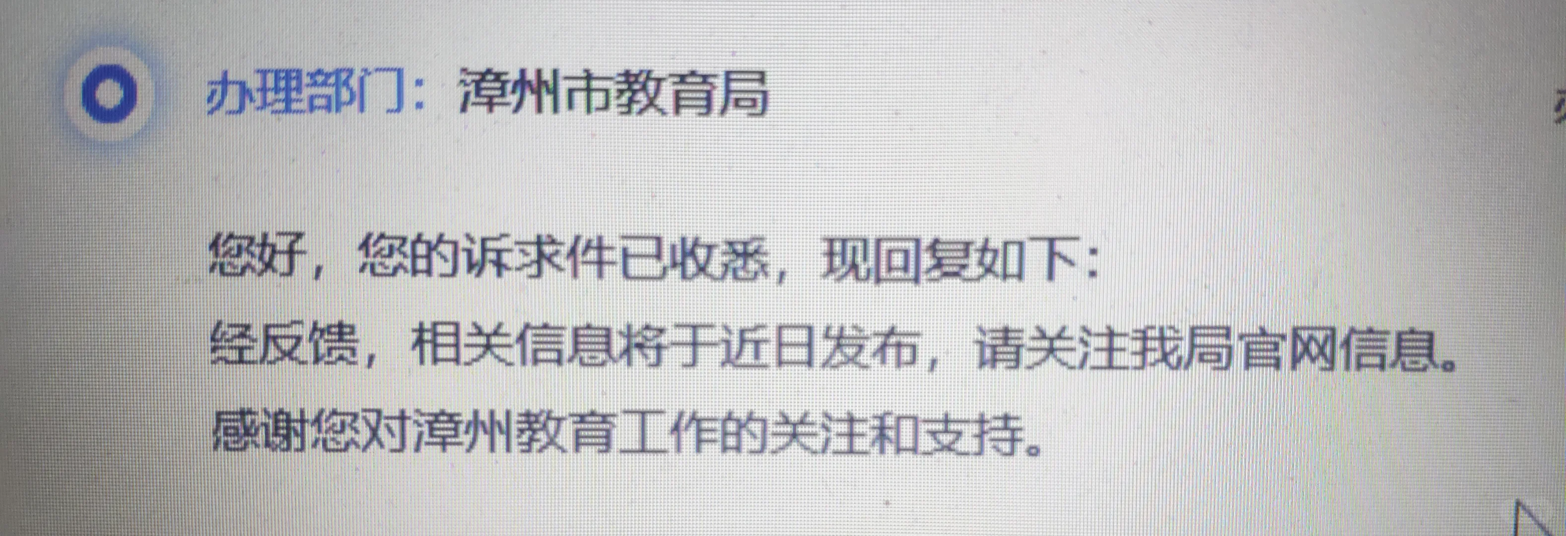 24福建漳州市直教招面试流程