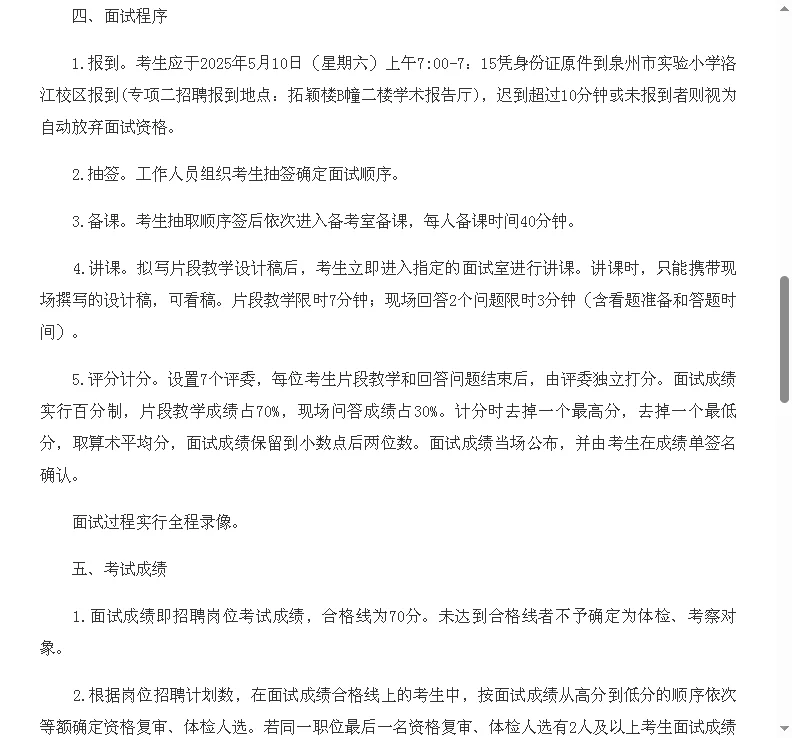 泉州洛江区专项招聘教师（含优毕）考试通知