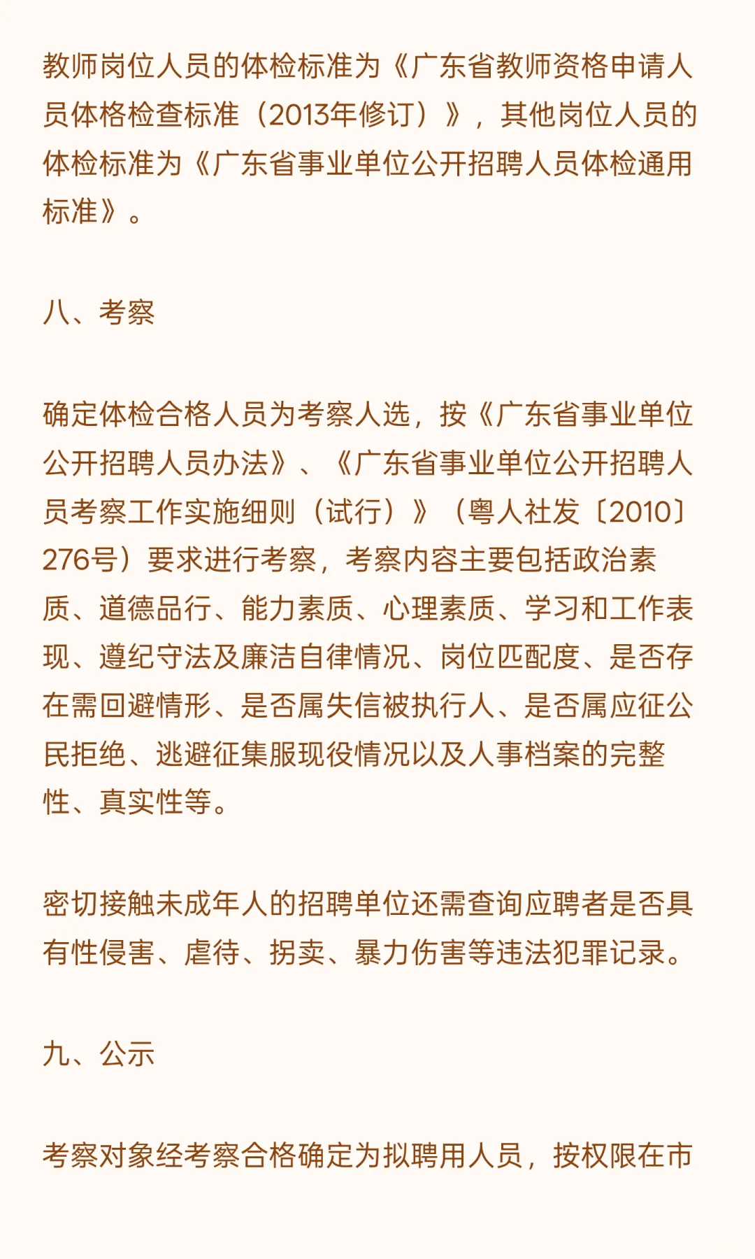 揭阳市直 I 事业编制 I 招134人