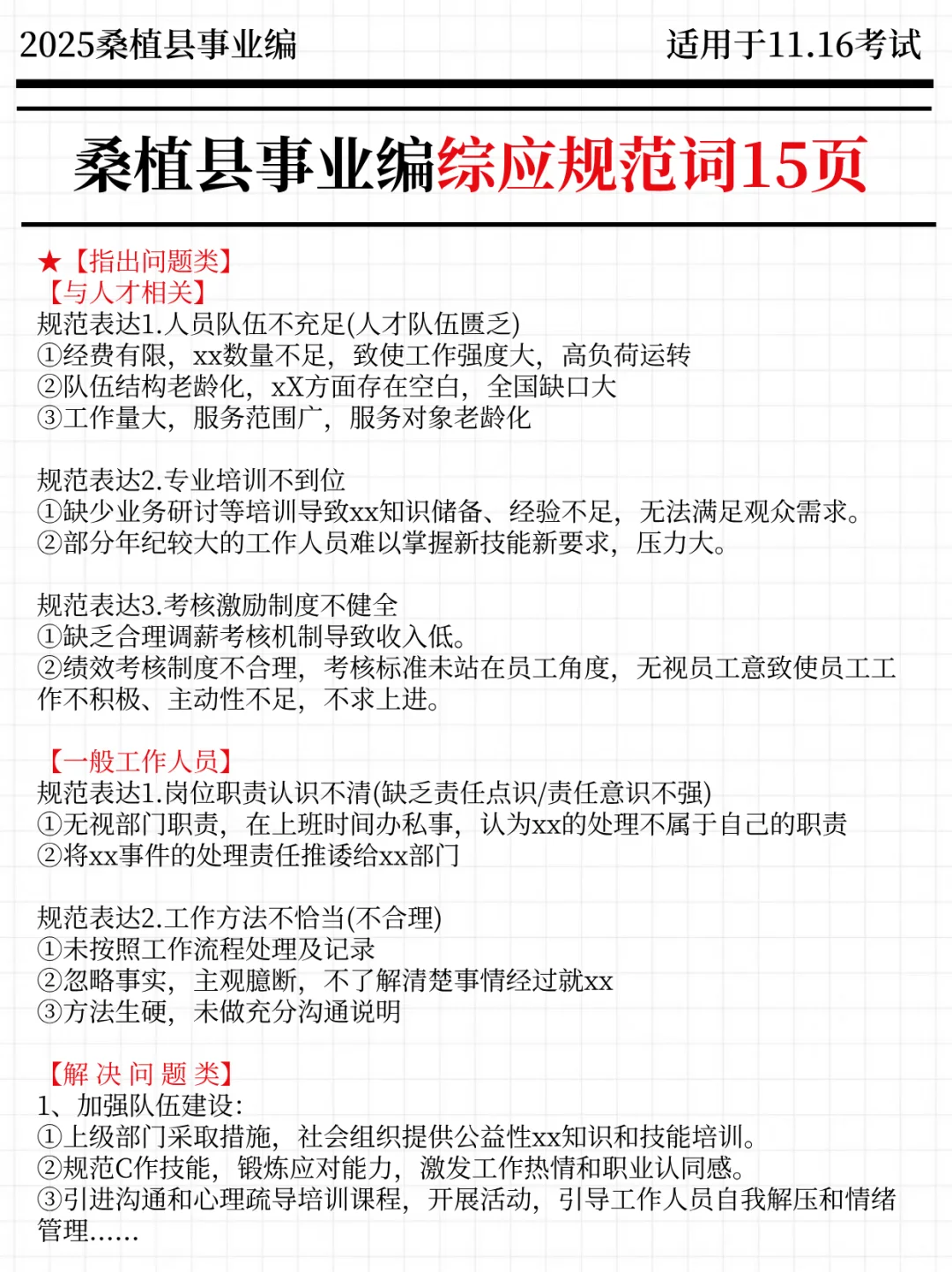 强调一下，11.16去参加桑植县事业编的人！
