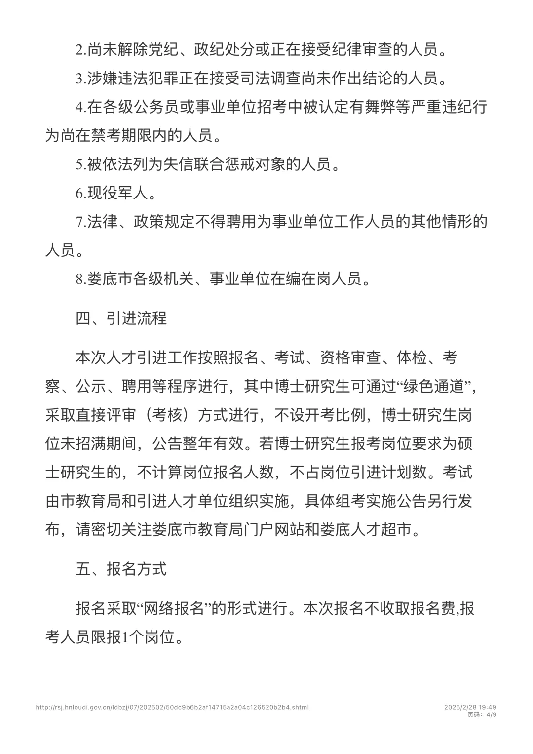 3月可报名！娄底市市直人才引进
