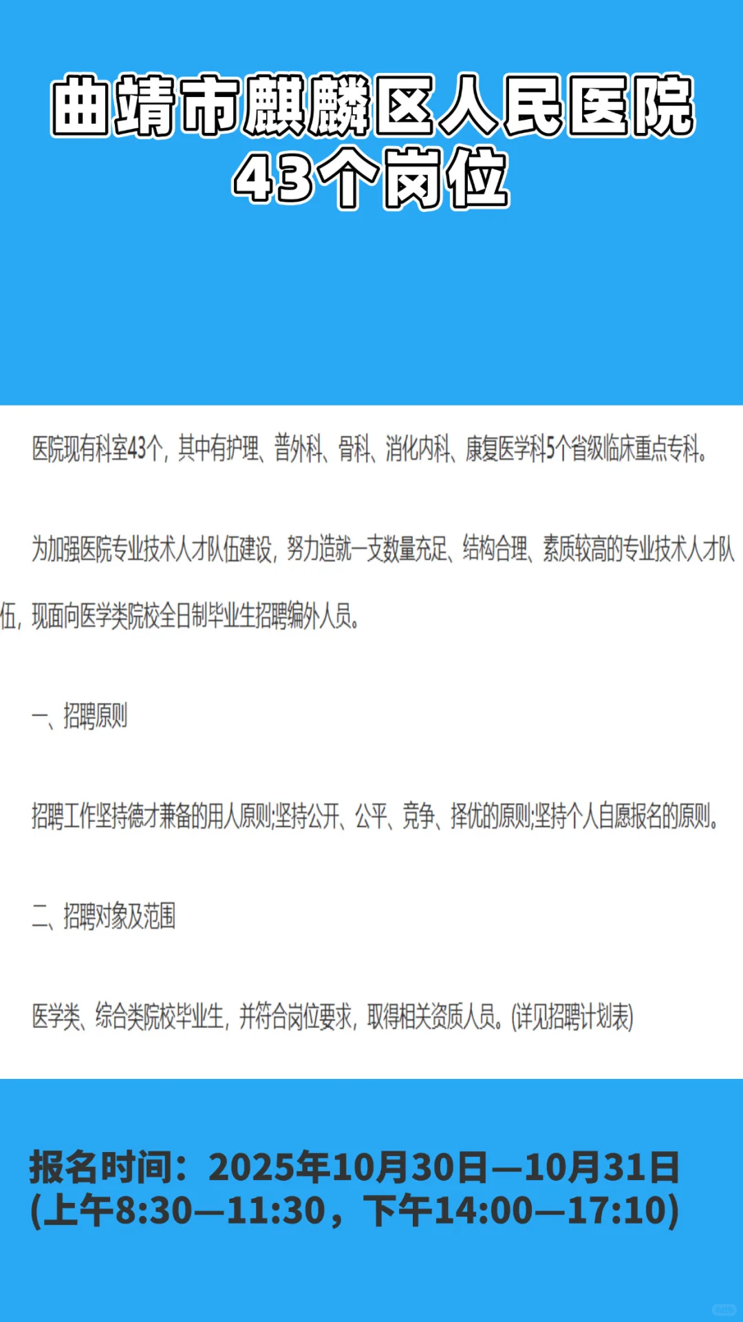 曲靖市麒麟区人民医院岗位